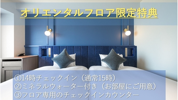 オリエンタルホテル東京ベイで一番高いプラン(部屋)