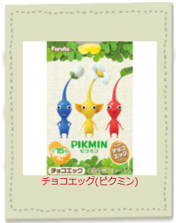 【再販】チョコエッグピクミン