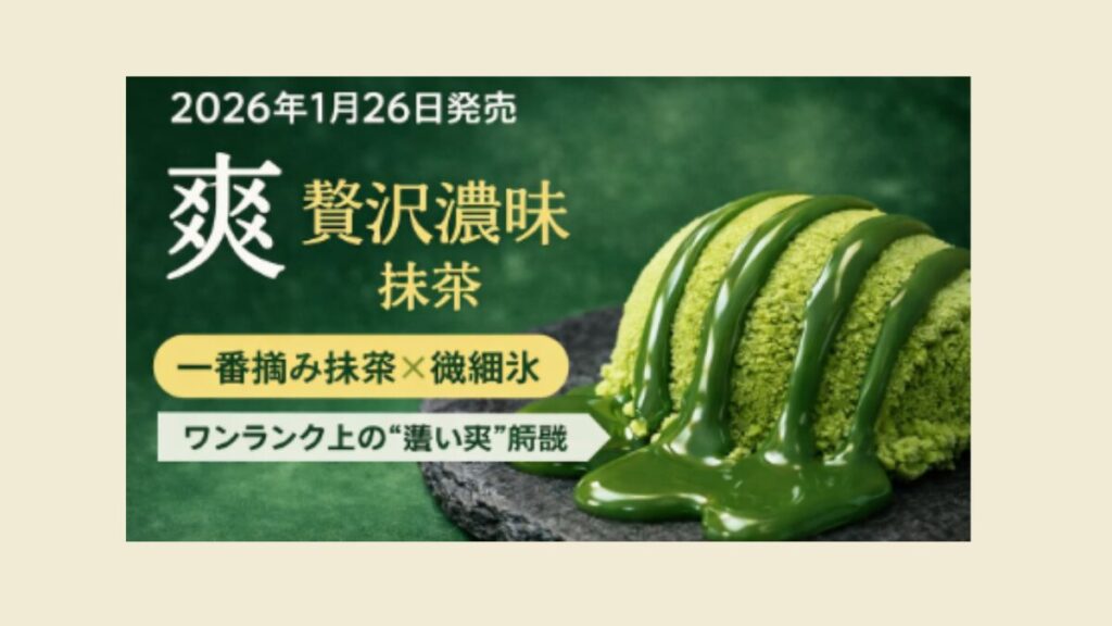 爽贅沢濃味抹茶どこで売ってる？セブンなどのコンビニや販売店を調査
