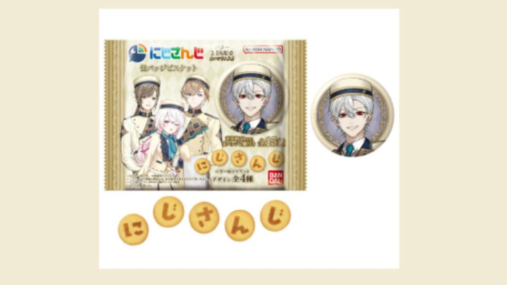 にじさんじビスケットはどこで売ってる？コンビニなど販売店まとめ