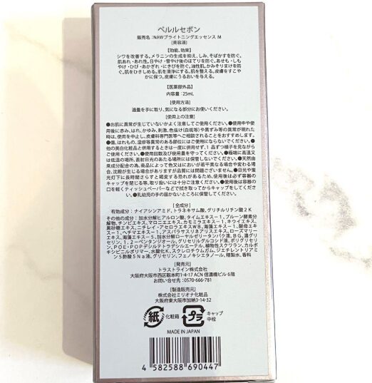 悪質って嘘?ペルルセボン美容液の本当の効果と成分を解析